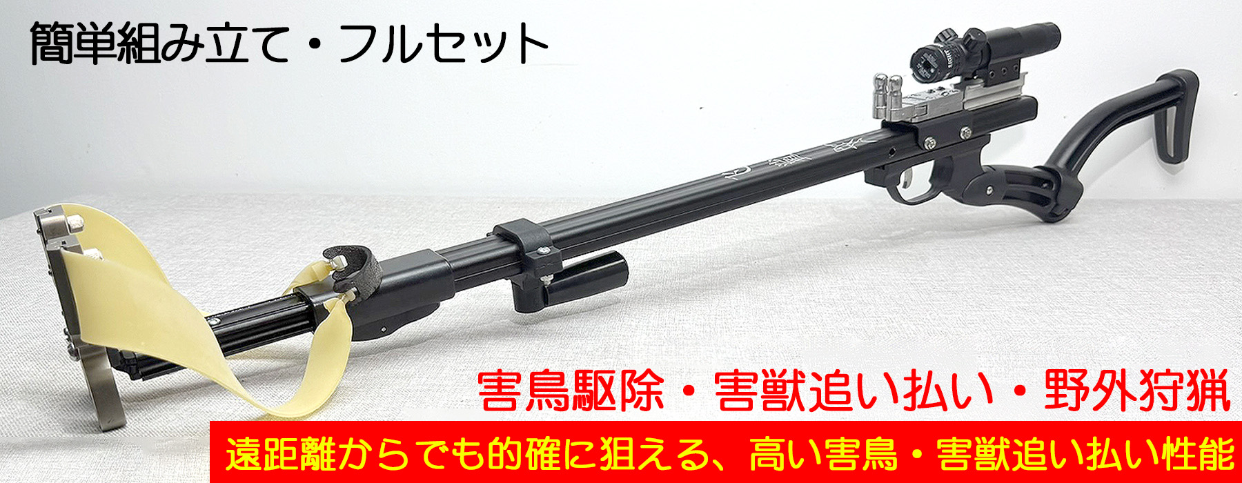 スリングショット 狩猟用本体