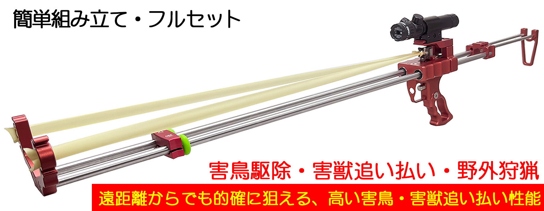スリングショット狩猟用本体